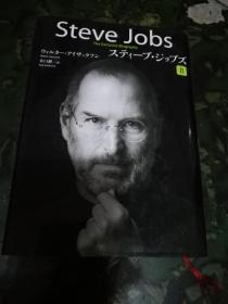 Steve Jobs 史蒂夫·乔布斯传   (2 )  日文版本 精装