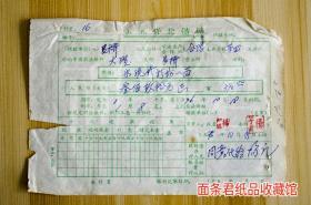 中国农业银行大理支行农业贷款借据票据票证收藏