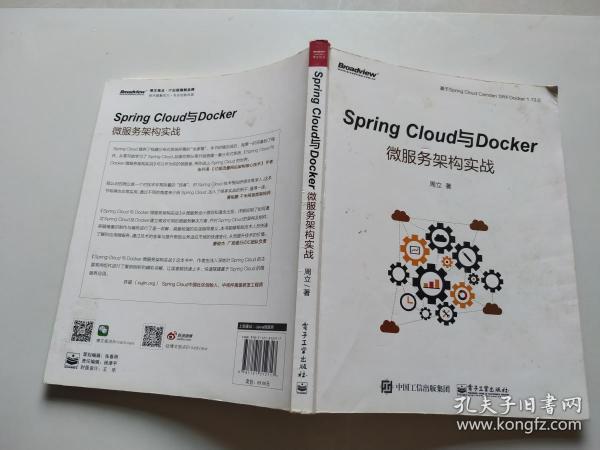 Spring Cloud与Docker微服务架构实战