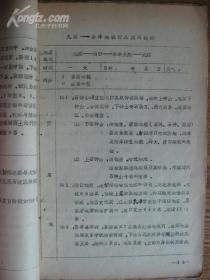 庐山地貌野外实习提纲[油印后附多幅晒图].