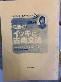 荻野のイッキに古典文法