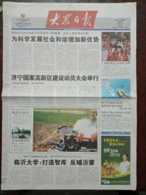 大众日报，2010年12月5日广州亚残运会火炬点燃，火炬传递昨日在京点燃，对开四版彩印。