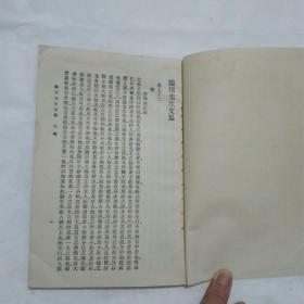 万有文库（王临川集） （八）