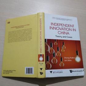 Independent Innovation in China：Theory and Cases 中国的自主创新：理论与案例 