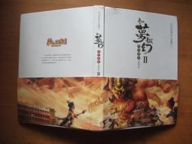 如梦似幻 梦幻西游 文化志 II【大16开精装带腰封】