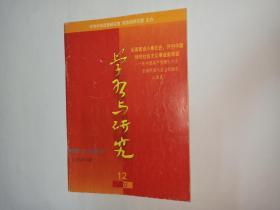 学习与研究，2002年第12期。十六大报告学习问答（50个问答）。中国共产党在新世纪新阶段的行动纲领，金冲及。在中国共产党第十六次全国代表大会上的报告。