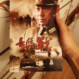 长沙保卫战12DVD正版