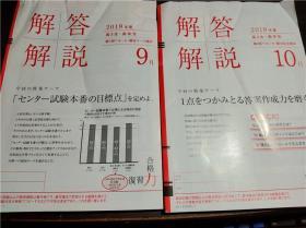 原版日本日文书 第1回 べネツセ・骏台マ―ク 模试 解答解说 第2回べネツセ・骏台マ记述 模试 解答解说 2019年9月10月 16开平装