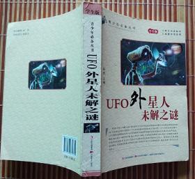 《UFO外星人未解之谜》