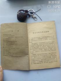 学习毛主席著作：辅导材料