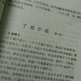 古代文学作品选 中册