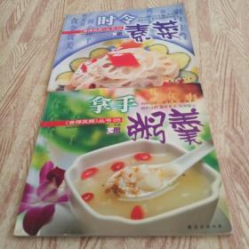 《食得其爽》百吃不厌的家常湘菜500例 时令素菜×拿手粥羹两册同售