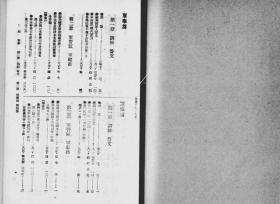 【提供资料信息服务】满洲国法令辑览  军事篇  1943年出版（中日文对照）