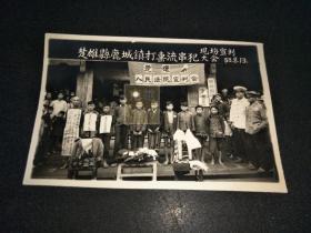 1958年楚雄县鹿城镇打击流串犯现场现场大会宣判照片（15X10CM)