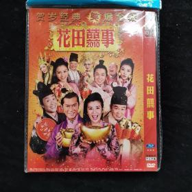 蓝光电影光盘210【花田喜事2010 2张DVD】正版成色好