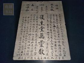 民国香港复生堂万灵散、六神茶手绘商标稿（30X21.5CM)