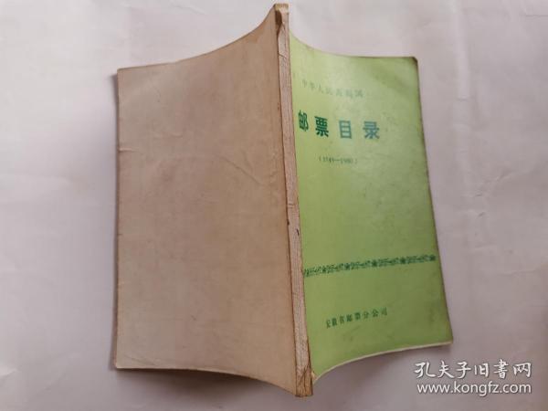 中华人民共和国邮票目录(1949-1980)1980年