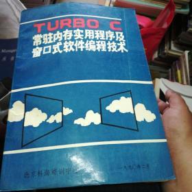 TURBO C常驻内存实用程序及窗口式软件编程技术