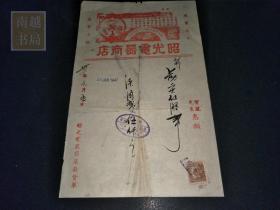 民国三十六年广州昭光电器商店发货单1张（30X19CM)