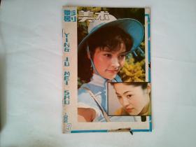 影剧美术1982年第3期