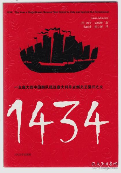 1434：一支庞大的中国舰队抵达意大利并点燃文艺复兴之火