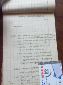 建国初期济南文史资料： 【 工作记录1957.2.第一季度供销平衡.肥皂.稥皂.胶鞋.硫化铅.火柴.毛巾.袜子.吴科长谈第三季度商业市场的估计，科长办公会讨论第二个五年计划轮廓要求，1957年公债.市人委会物资供应工作研究，关于整编工作的意见，赵市长研究物资供应工作，师哲关于目前形势的报告，毛主席在最高国务会议上的报告，毛主席的总结  ... 等95页内容， 看图描述 徐广刚.老红军一批藏品