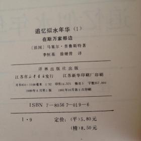 《追忆逝水年华》（全七册）