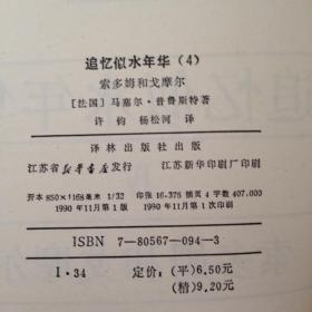 《追忆逝水年华》（全七册）