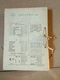 散文1984年1-12期全(人工合订本)