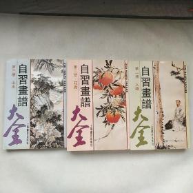 自习画谱大全