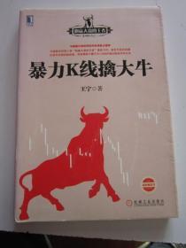 暴力K线擒大牛