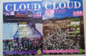 CLOUD云旅TRIP2本合售（2015年第03/04期）