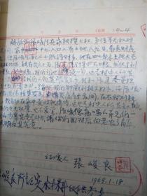 个人材料【1957年开始填写，1947年参加国民党 右派言论 证实材料等近百页】