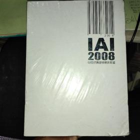 IAI2008中国终端营销展示年鉴【书楞有磨损】