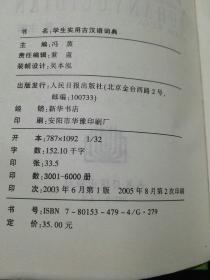 学生实用古汉语词典