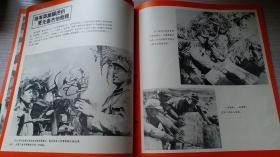 1966年解放军铁道兵政治部文化部编印《铁道兵志在四方》画册