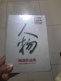 人物精选作品集