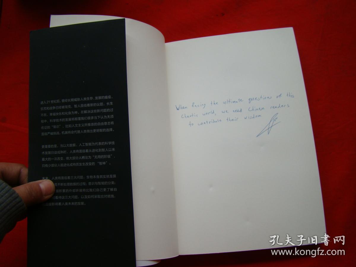 未来简史：从智人到智神