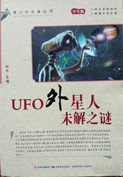 《UFO外星人未解之谜》