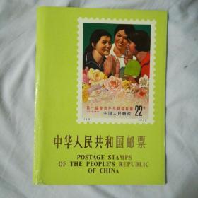 中华人民共和国邮票目录7套合售