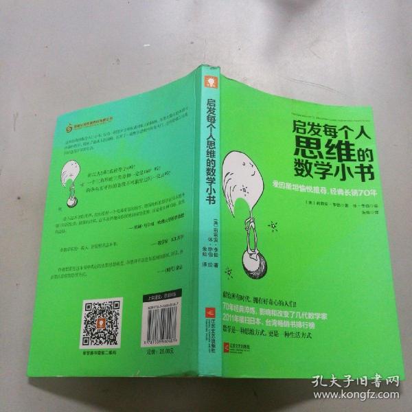 启发每个人思维的数学小书：爱因斯坦愉悦推荐，哈佛大学校聘教授作序