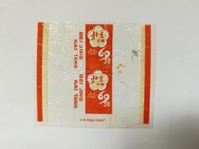 北京奶糖 糖纸