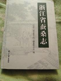 浙江省蚕桑志【九品】