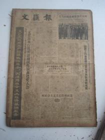 老报纸：文汇报1964年4月合订本（1-30日全）【编号15】