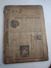 老报纸：人民日报1959年12月合订本（1-31日全）【编号16】