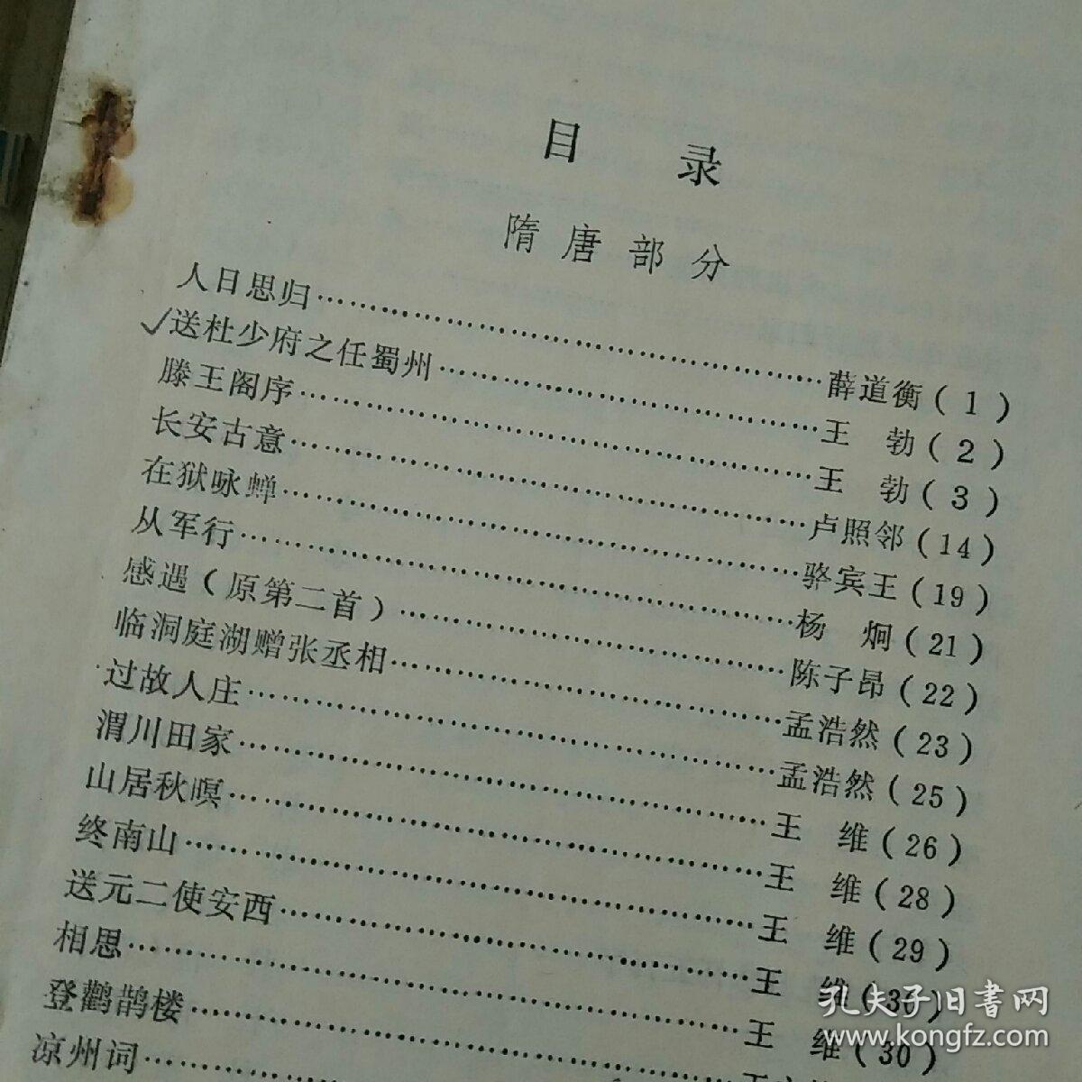 古代文学作品选 中册