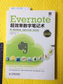 Evernote超效率数字笔记术