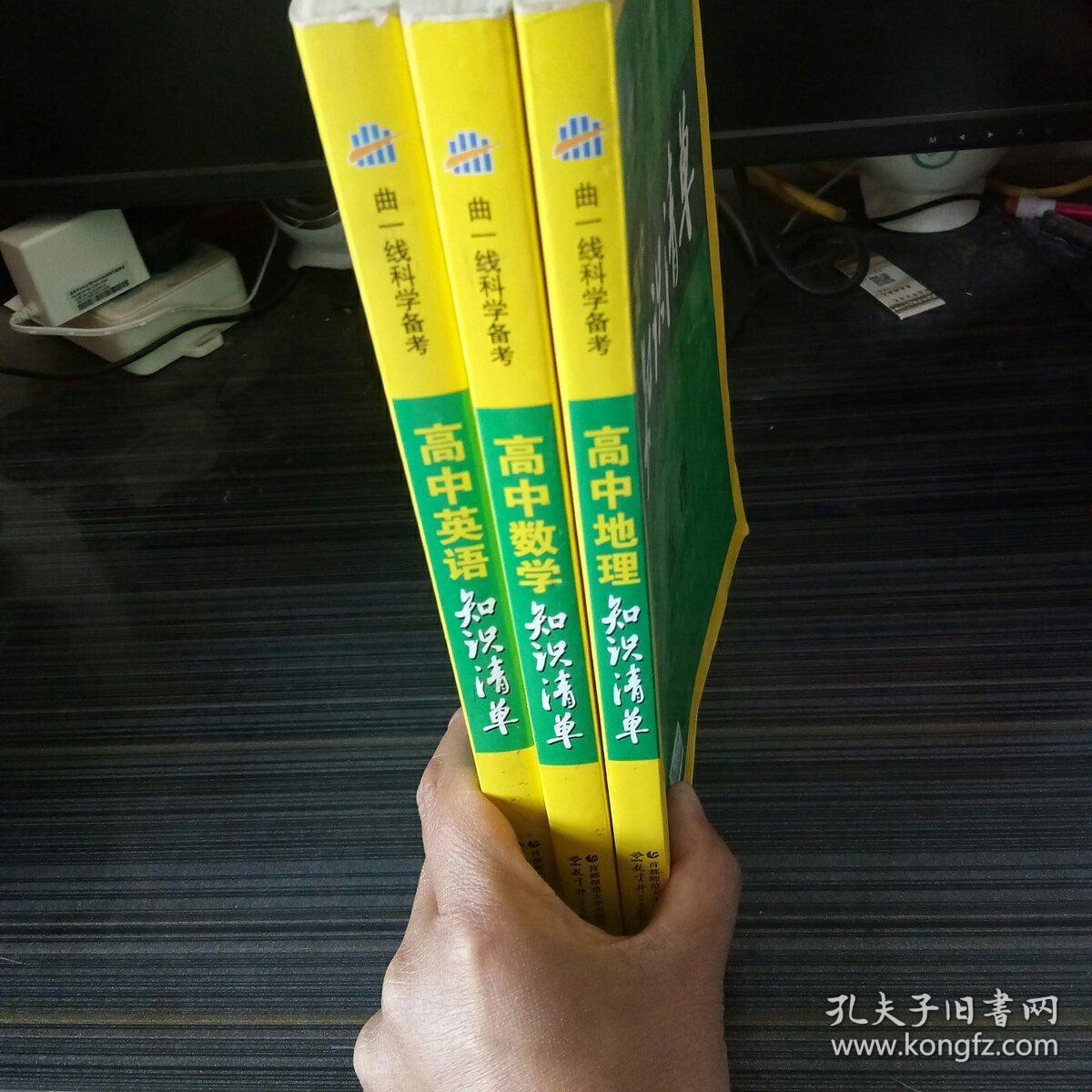 知识清单数学  地理  英语共3本