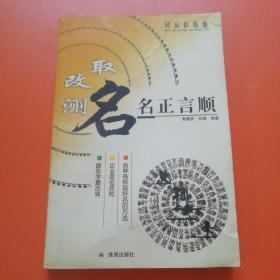 名正言顺.测名取名