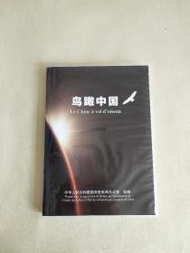 鸟瞰中国  DVD2张